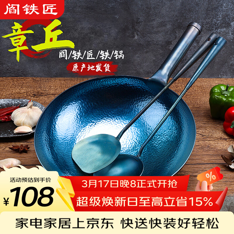 阎铁匠章丘炒锅铁锅已开锅炒菜锅无涂层物理不粘锅老式圆底正品旗舰店 锤印款锅把一体32CM 32cm 圆底炒锅