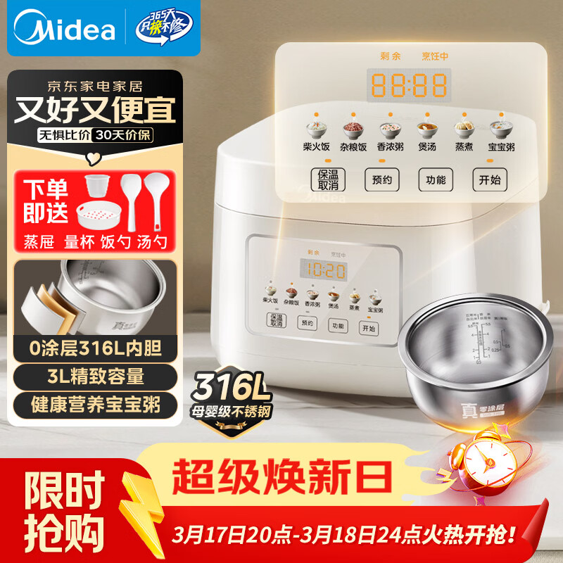 美的（Midea）电饭煲 3L家用电饭锅 316L不锈钢无涂层煮饭锅 2-3人多功能0涂层煲汤煮粥锅米饭锅MB-RE387S
