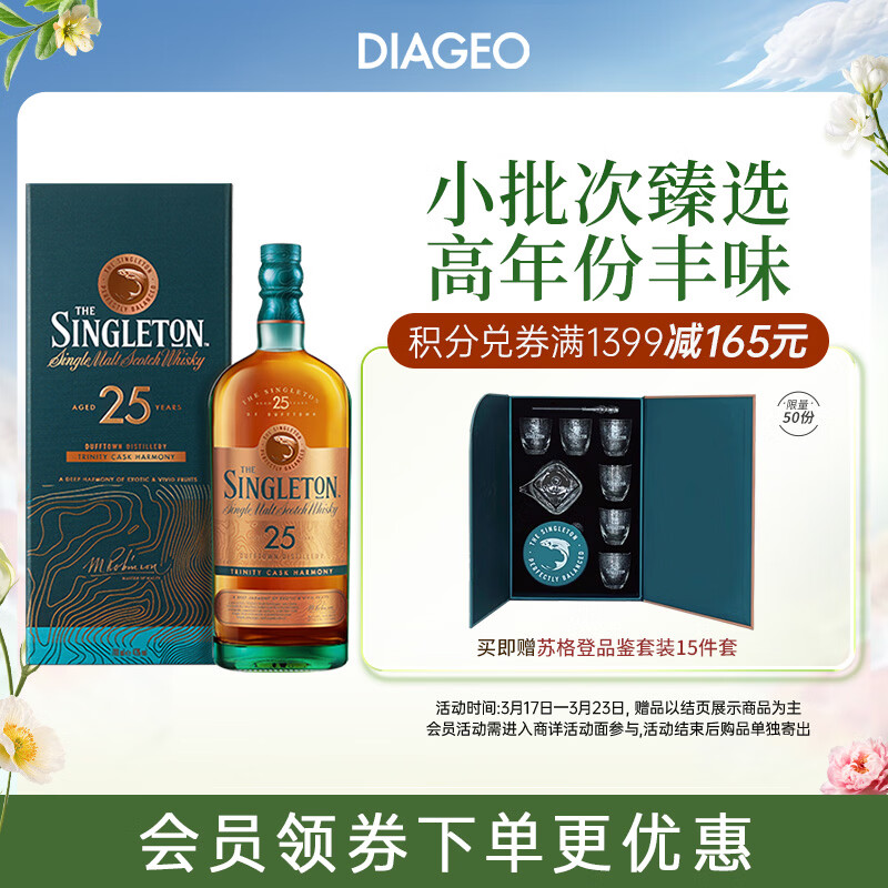 苏格登Singleton 苏格兰 单一麦芽威士忌 进口洋酒礼盒 【类单桶挑桶】苏格登25年700ml