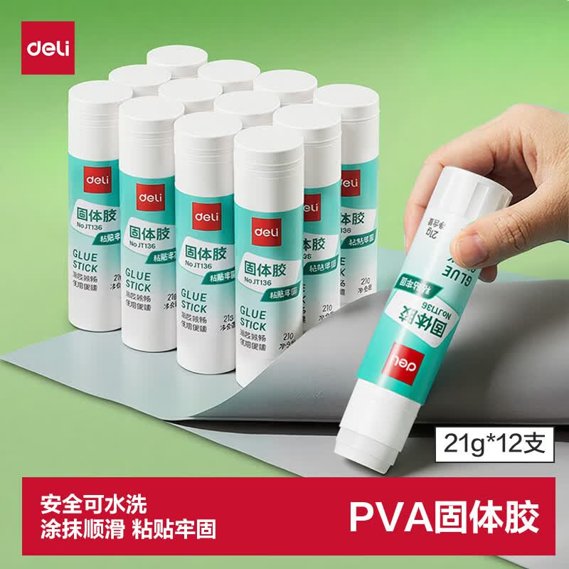 得力21g高粘PVA固体胶水 速干可水洗胶棒 DIY手工粘胶学生文具 办公用品 12支/盒 7102DS