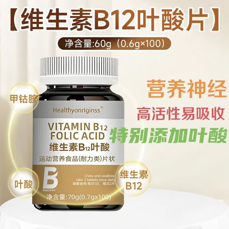 倍轻元活性甲钴胺维生素b12营养神经损伤维生素b12神经修复 3瓶[疗程装] 100片*3瓶