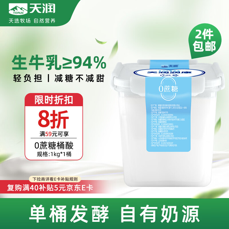 天润新疆特产润康方桶0蔗糖风味发酵乳老酸奶低温酸奶 家庭装 1kg*1桶