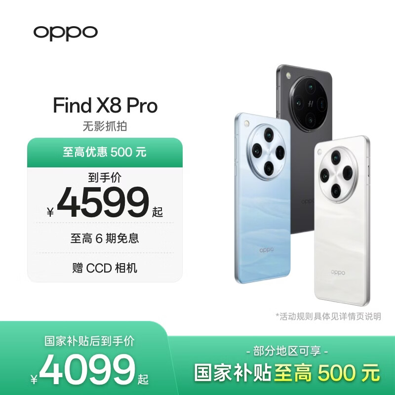 OPPO Find X8 Pro �ֻ� ����9400 AI�ֻ� ��Ұ�� 16GB+1TB 5199Ԫ(������)