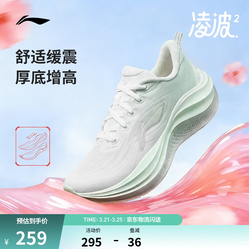 李宁凌波2丨跑步鞋女鞋新款缓震舒适软弹透气百搭厚底休闲慢跑运动鞋 天缥绿/乳白色-2 38