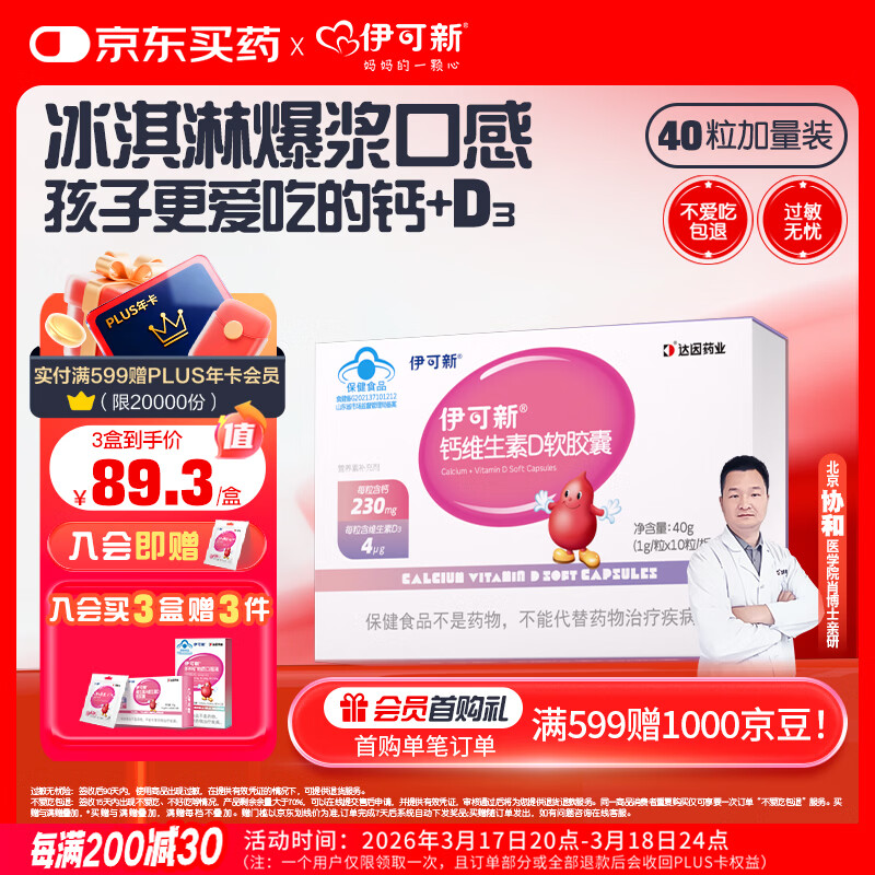 �����¸�D3������ ��ͯ����Һ���  ÿ���ƺ���230mg 1������ 40��/��  94.05Ԫ(������)