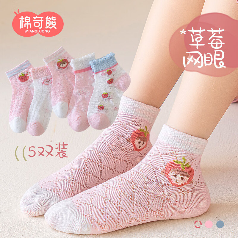 棉奇熊女童清仓袜子春秋薄款儿童断码特价中筒袜宝宝秋冬纯棉童袜 女童袜子春夏款随机五双装 1-3岁 -建议脚长11-13CM【鞋码16-19】