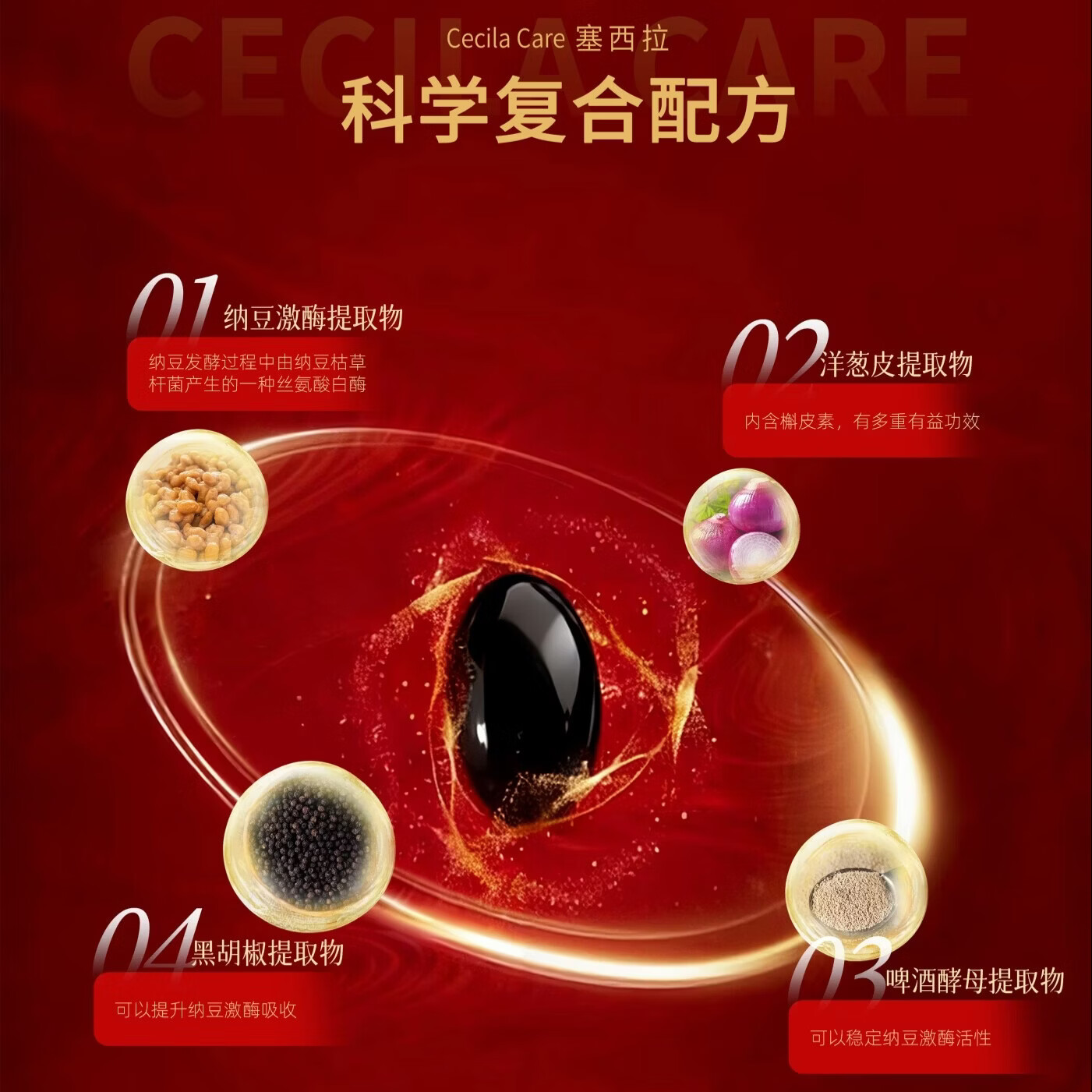 Cecila Care塞西拉日本进口高分散性纳豆激酶胶囊4000FU中老年心脑血管健康 高活性纳豆激酶胶囊 120粒*1瓶 4000FU