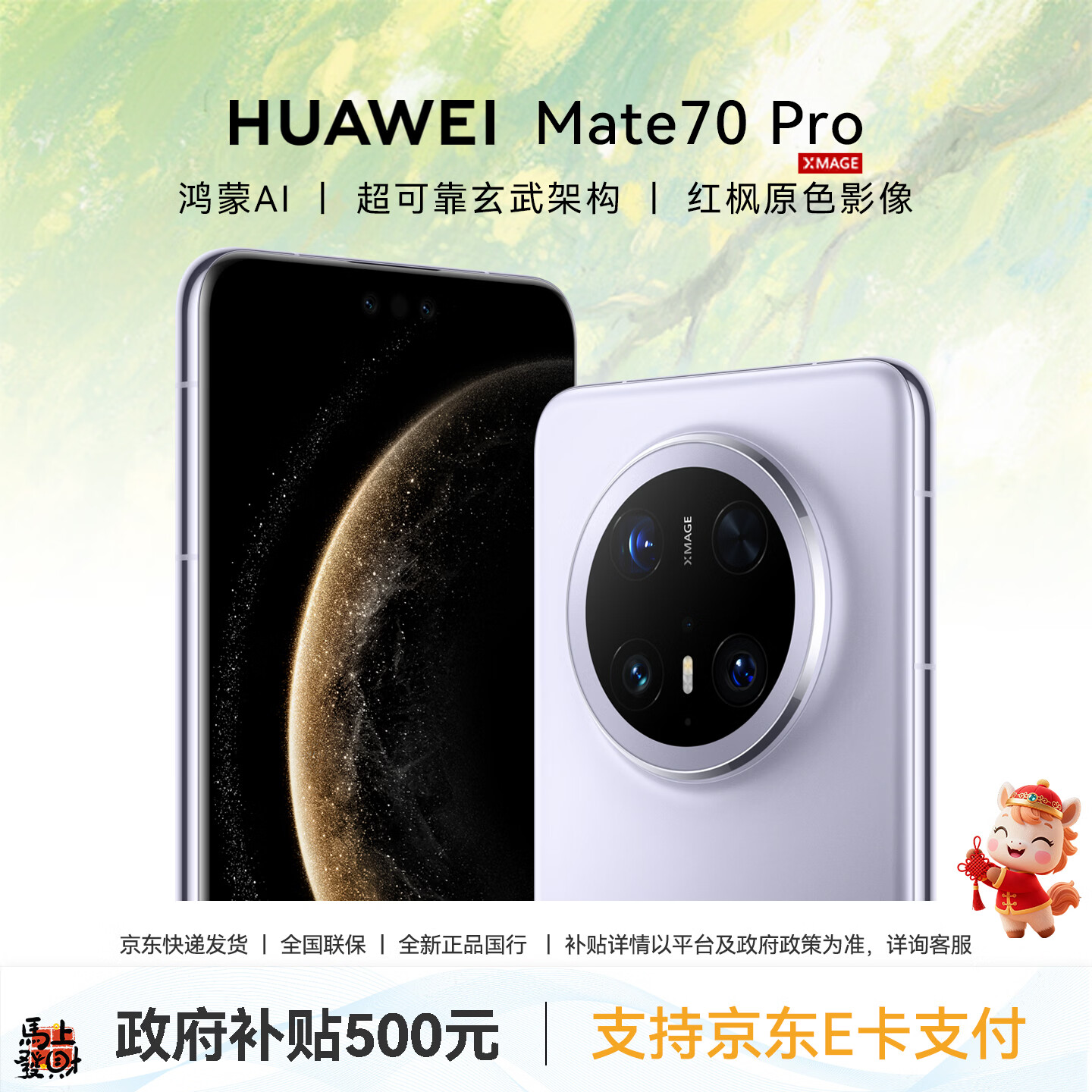 HUAWEI/��Ϊ Mate 70 Pro �ֻ� ������ 12+512G 4499Ԫ
