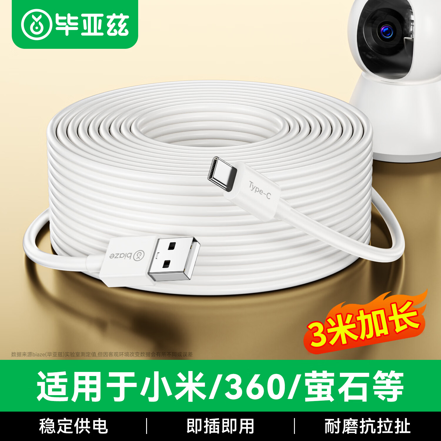毕亚兹 适用小米2云台版标准2K/室外电池新版监控摄像头机电源延长线3米加长type-c充电线数据线