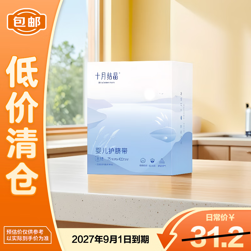 十月结晶婴儿护脐带8条/盒 新生儿宝宝柔软肚脐带独立装新老包装27年9月