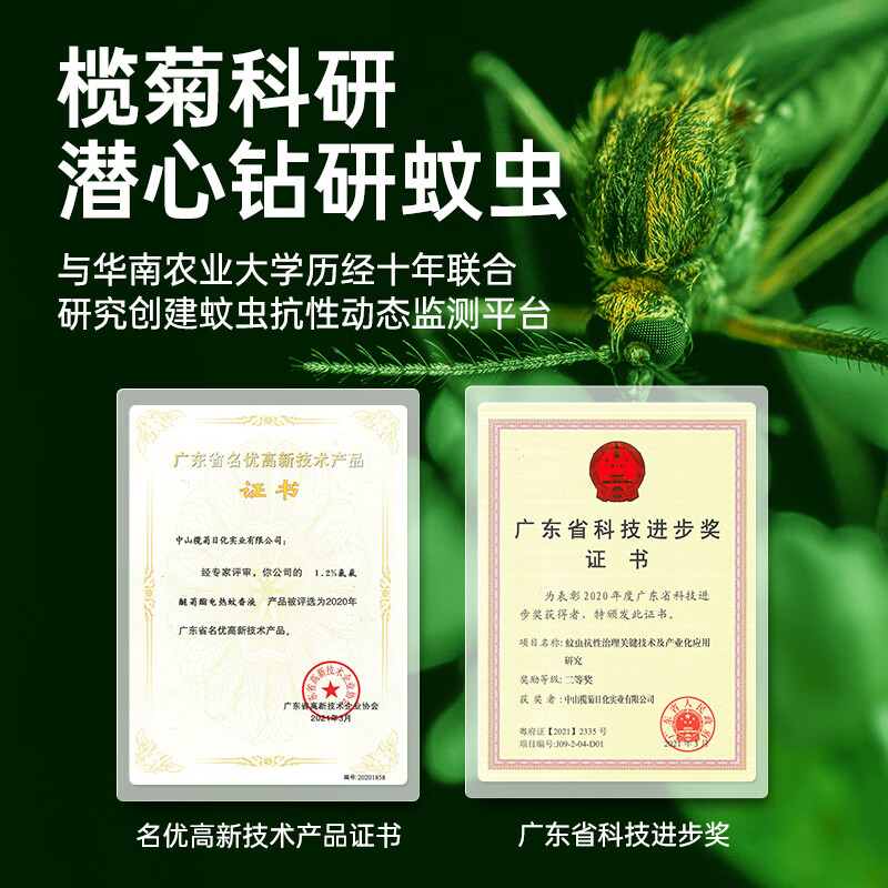 榄菊 野菊花电热蚊香液加热器驱蚊液电蚊香电蚊液灭蚊基孔肯雅热室内 【野菊花香】4瓶+2器