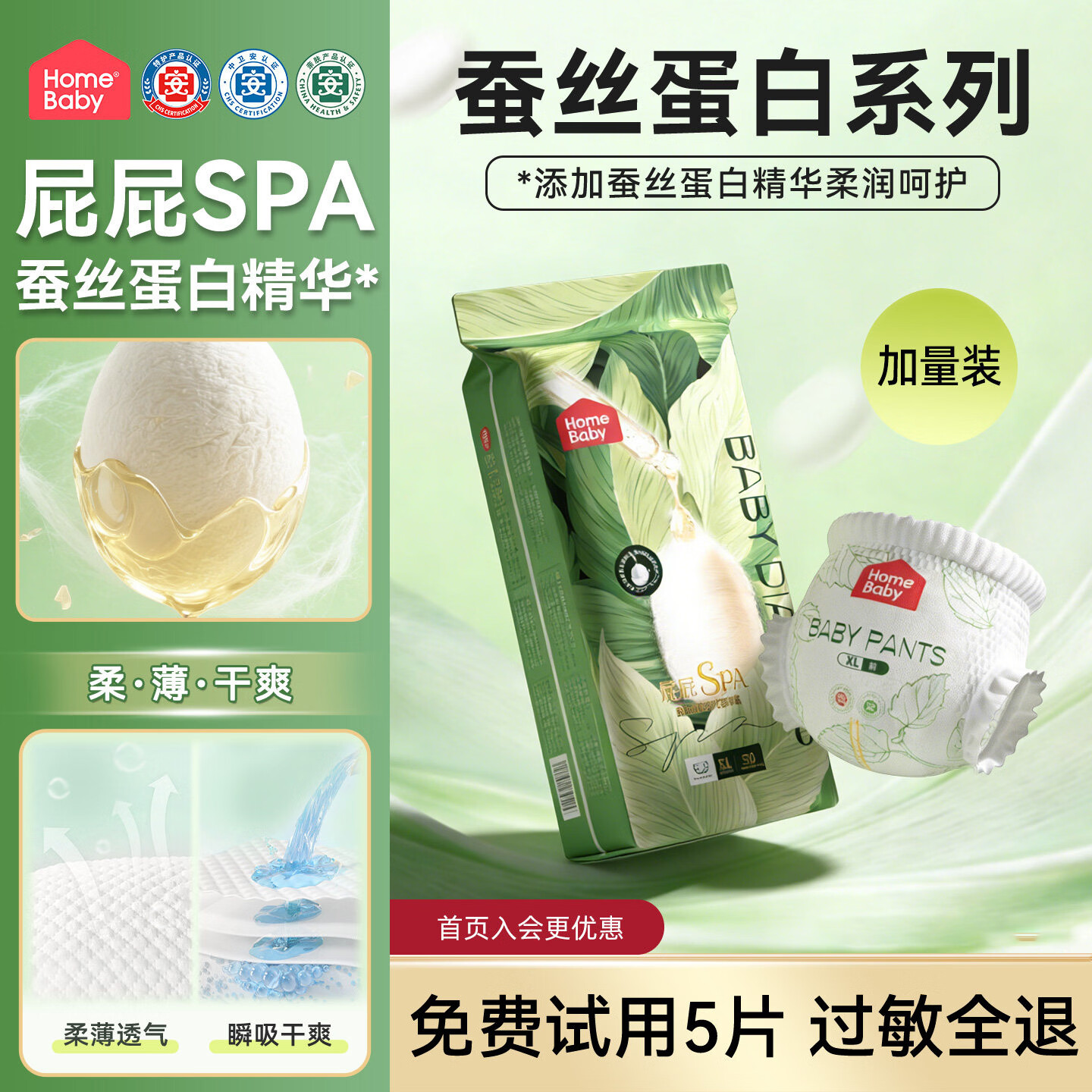 家得宝蚕丝蛋白拉拉裤 加量装 3XL码40片 婴儿尿不湿男女超薄透气纸尿裤