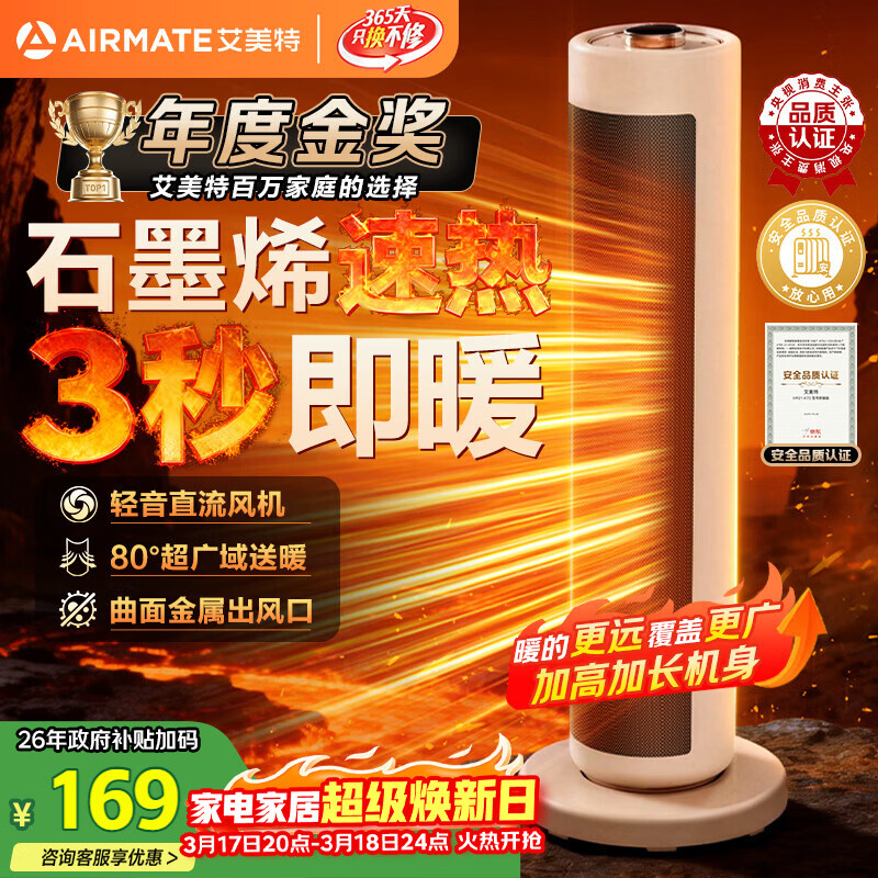 艾美特（AIRMATE）【超级单品】暖风机/石墨烯取暖器/电暖器/电热取暖器 家用全屋升温电暖气小型小太阳热风机 K72
