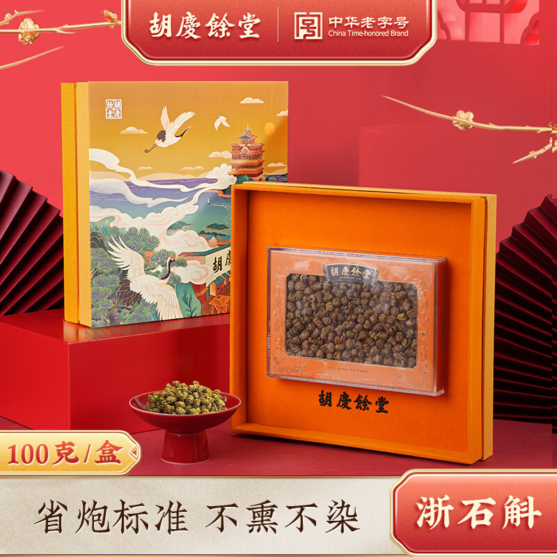 胡庆余堂长白山西洋参仙鹤礼盒100g中药饮片 补气养阴清热生津 中国药典送长辈节日礼物滋补品 仙鹤礼盒-浙石斛100g*1盒