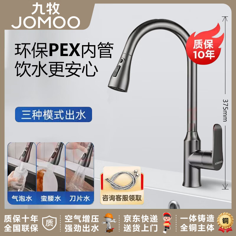 九牧系列（JOMOO）全铜抽拉水龙头增压冷热厨房洗碗池洗菜盆水槽厨盆旋转 小蛮腰枪灰色