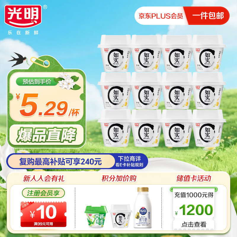 光明低温酸奶 如实纯净发酵乳（内赠洋槐蜂蜜）135g*12 0蔗糖零添加