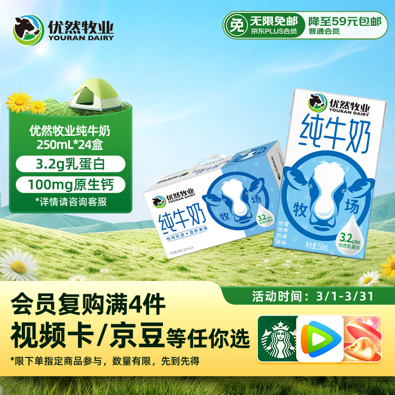 优然牧业纯牛奶 250ml*24盒 营养早餐牛奶 礼盒装