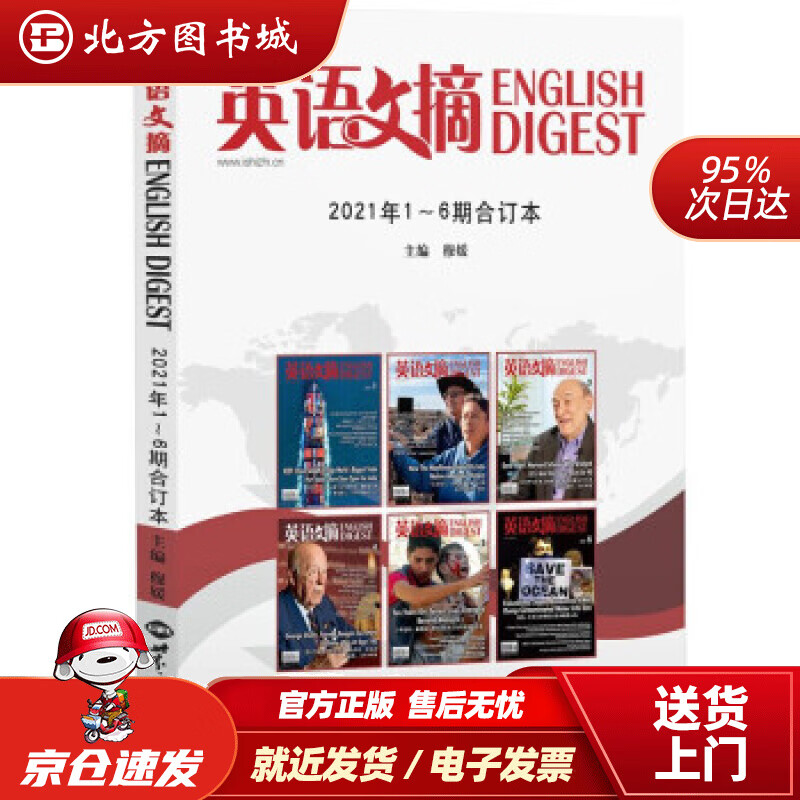 【正版现货】英语文摘2021年1-6合订本穆媛著世界知识出版社 北方图书城