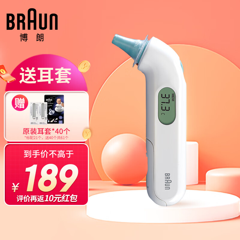 德国博朗（Braun）耳温枪IRT3030婴儿宝宝家用体温计 高精准红外电子温度计