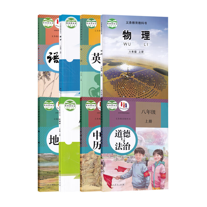 【新华书店正版】成都专用8八年级上册北师版数学生物学+教科版物理+人教版语文英语道德地理全套8版课本 八上数学生物北师物理教科语文英 八年级上