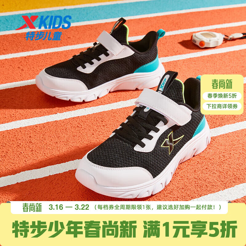 特步儿童运动跑鞋领5折券，到手价59.9元