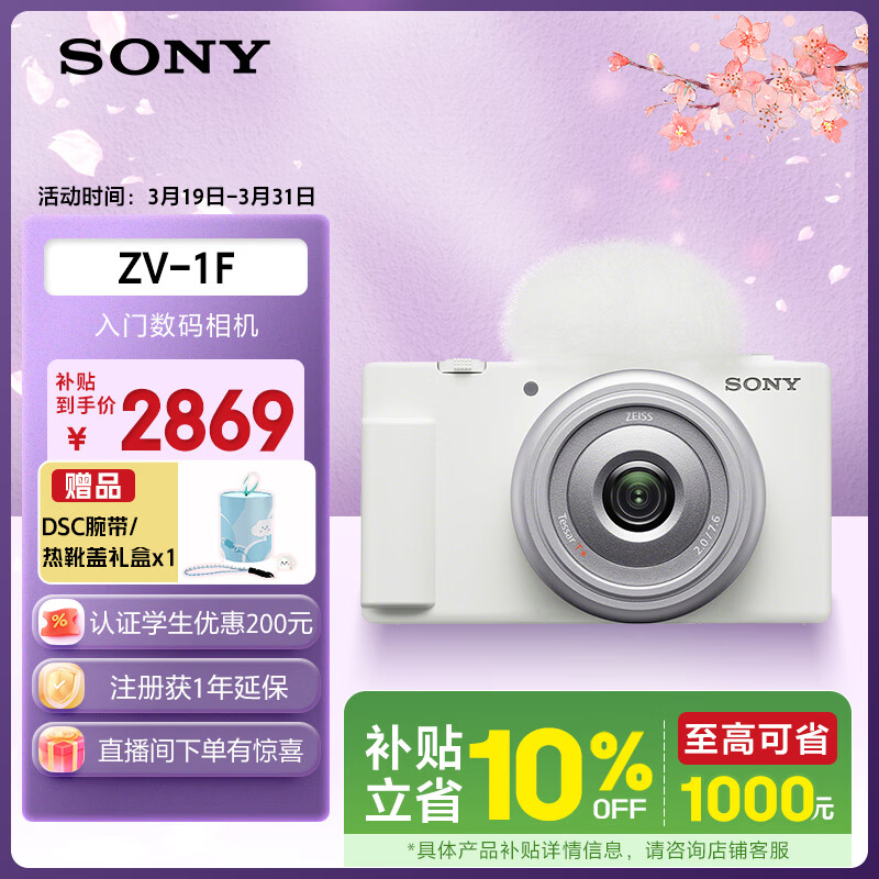 索尼（SONY）ZV-1F数码相机 创意外观滤镜/美肤拍照/大光圈/入门/超广角/Vlog 白色