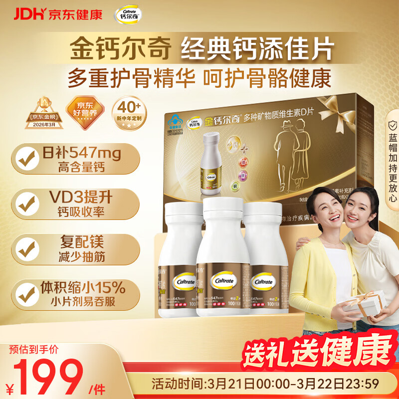 钙尔奇添佳钙片300片礼盒装 送长辈中老年补钙维生素d3 补镁防抽筋 