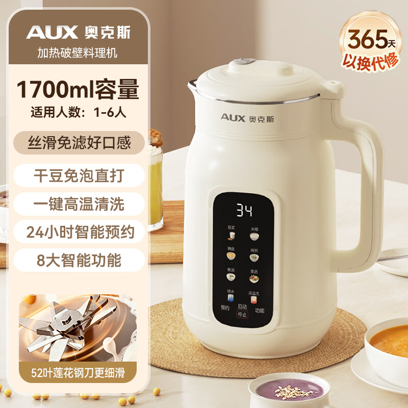 奥克斯（AUX）豆浆机破壁机家用1.7L大容量4-6人多功能全自动免煮保温2026新款静音不锈钢内胆直打辅食杂粮料理 米白色 1.7L 智能全自动可预约