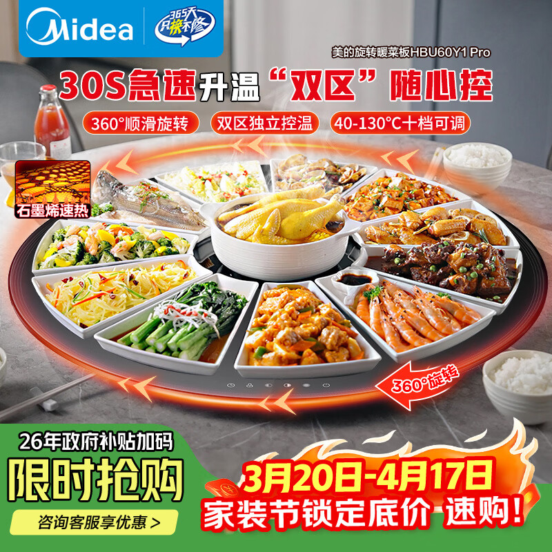 美的（Midea）小欢聚暖菜板 2025新款石墨烯速热加热板保温板 家用多功能餐桌转盘加热垫热菜神器HBU60Y1 Pro