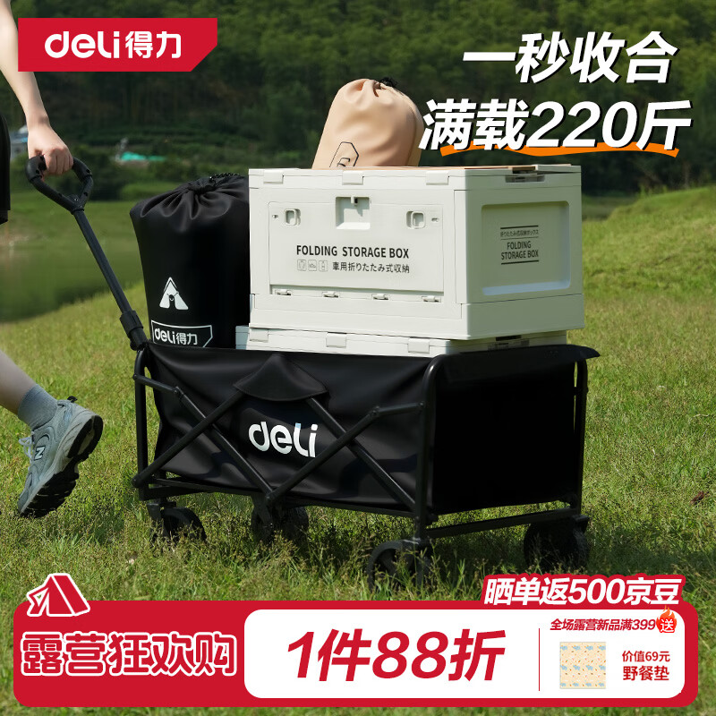 得力（deli）户外露营车 折叠收纳营地车小推车拖车野餐摆摊买菜出行 万向轮