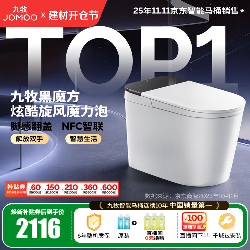 九牧（JOMOO）轻智能马桶家用卫生间恒温抗菌虹吸坐便器泡沫盾无水压限制SQ9650 【黑魔方】旋风魔力泡+免触+NFC 305坑距(290-390以内选择)