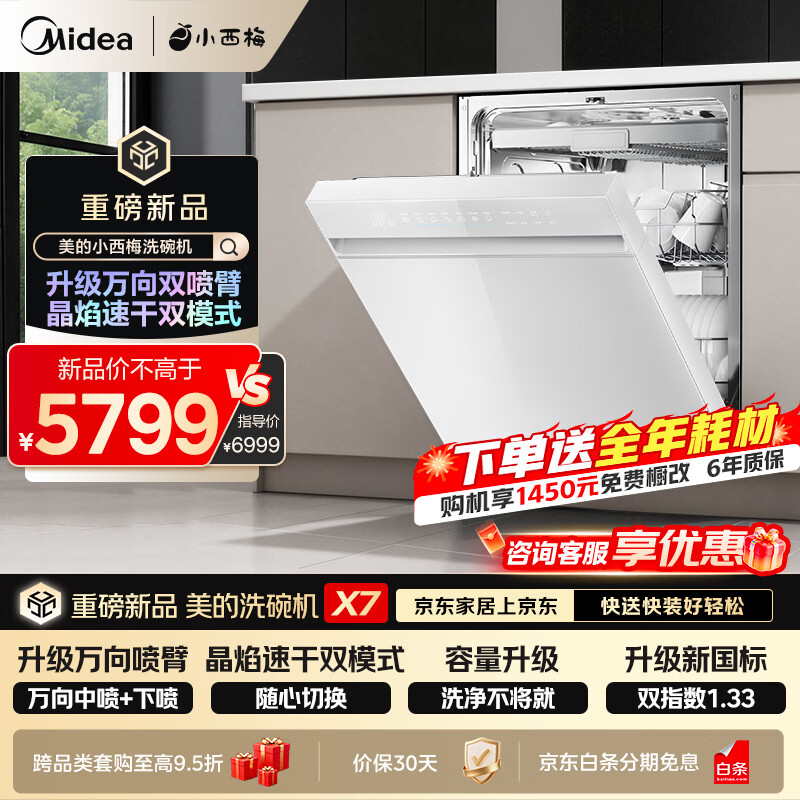 ���ģ�Midea����С��÷X7�ס�ϴ���Ƕ��ʽ150������ ������� 105���ȷ��� �����ٸ� ������ɱ һ��ϴ�� 5799Ԫ