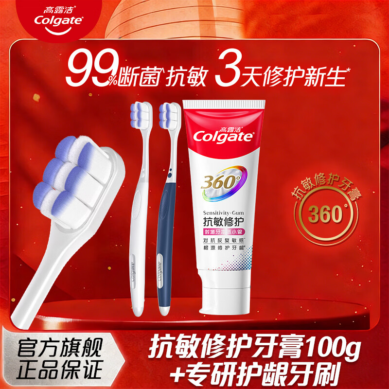 高露洁（Colgate）抗敏修护牙膏专研护龈牙刷清洁口腔含氟防蛀护龈软毛正品旗舰店 【专研护理组合】抗敏修护牙膏100g+专研护龈牙刷双支