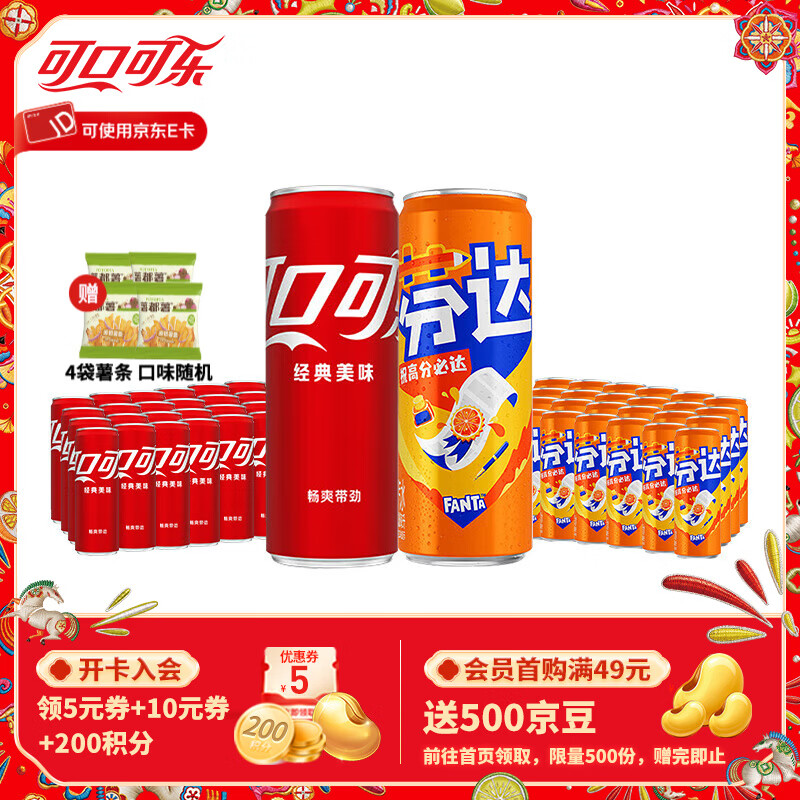 可口可乐（Coca-Cola）汽水碳酸饮料330ml*24罐*2箱 家庭组合装 新老包装随机发 可乐24罐+芬达24罐（热卖）