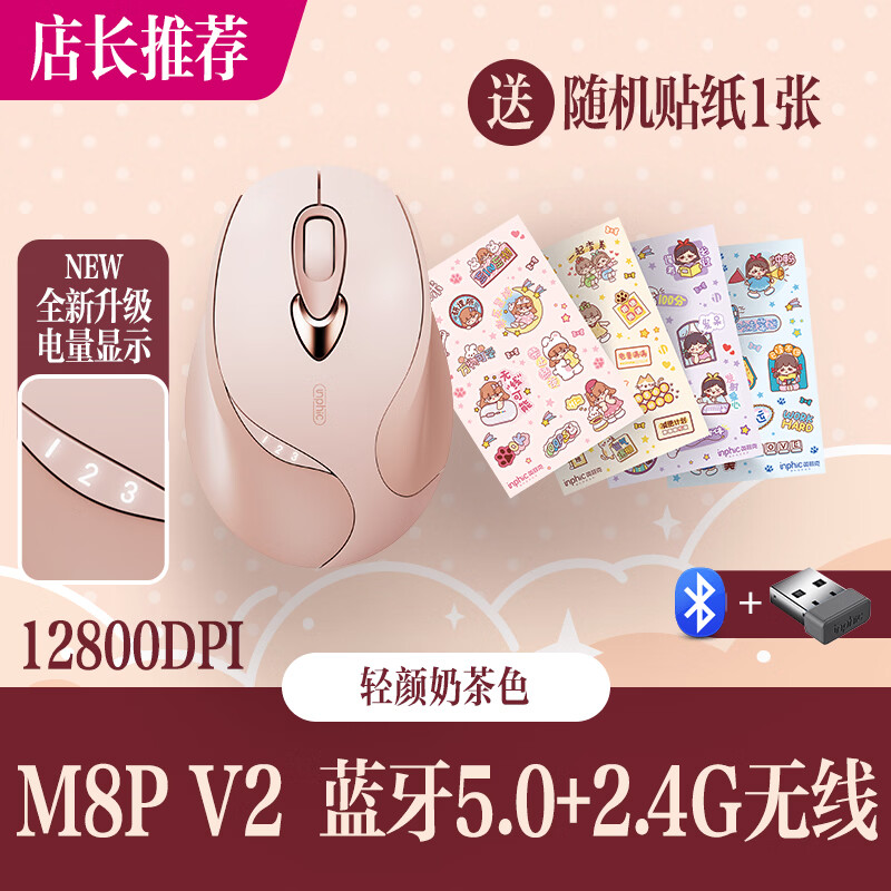 英菲克（INPHIC）M8无线鼠标充电女生办公静音便携人体工学适用于惠普华硕华为笔记本电脑无限轻音 奶茶色-电量三模版【2.4G/蓝牙有线+支持驱动】