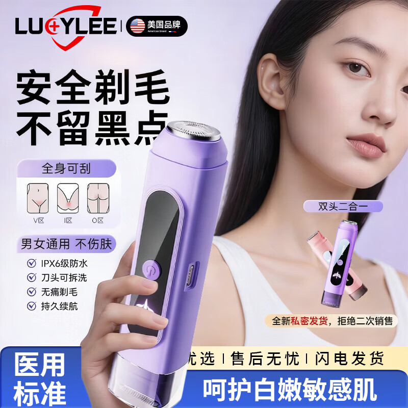 LUCYLEE美国双头电动剃毛器私处脱毛仪女士私密男士防刮伤腋下腿毛电动 霜锦粉【旗舰款双头剃毛器】 4D仿生浮动剃毛+进口高速机芯+4代自研磨刀