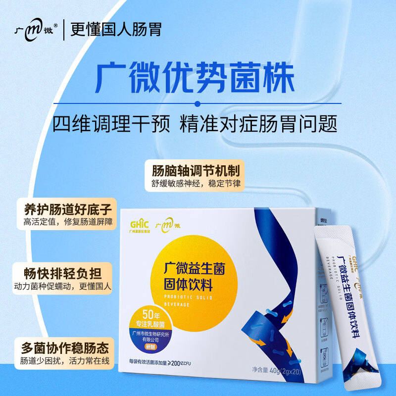 广微53年国企高活性益生菌女性儿童成年人中老年调理肠胃肠道便秘塑身 【养护肠胃】肠健乐益生菌40g 2g*20包