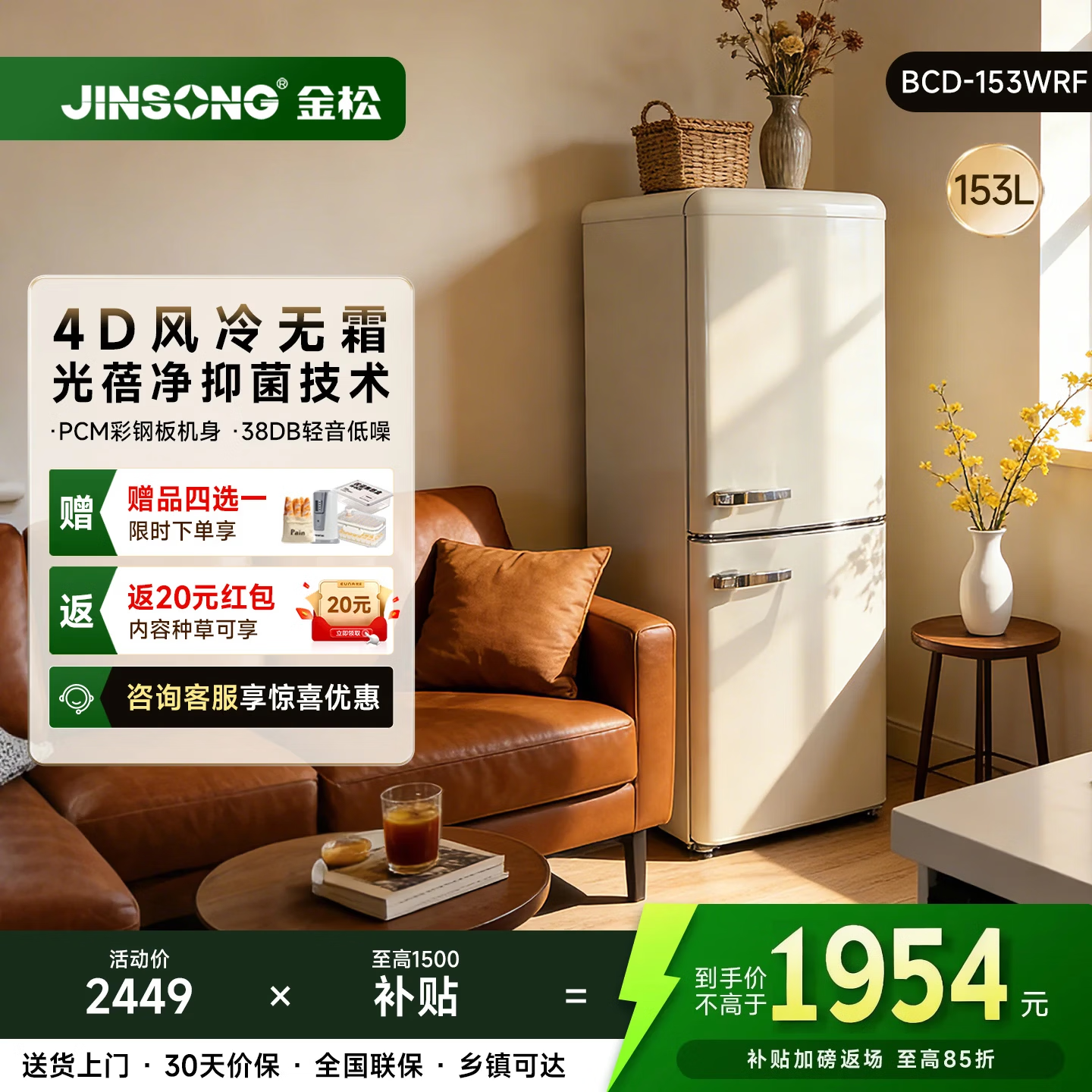 金松（JINSONG）153L双门冰箱二级能效冷藏冷冻冰吧家用立式家用出租房JS-BCD-153WRF治愈雪融白换新补贴PULS JS-BCD-153WRF治愈雪融白
