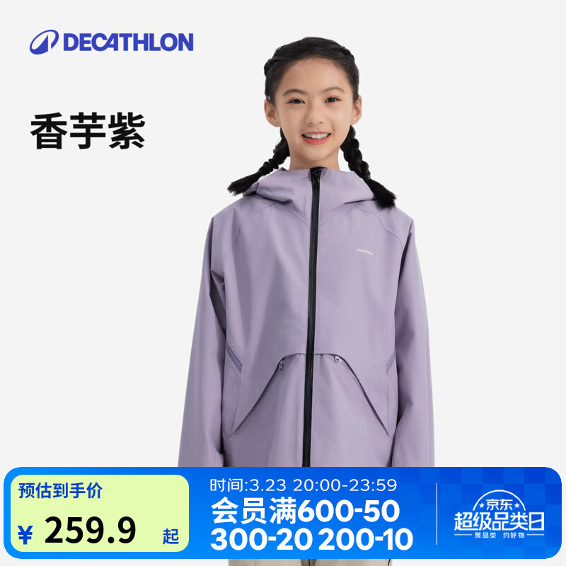 迪卡侬（DECATHLON）儿童冲锋衣保暖外套男童女童上衣秋户外防雨透气夹克MH900 香芋紫 149-159cm12-13岁