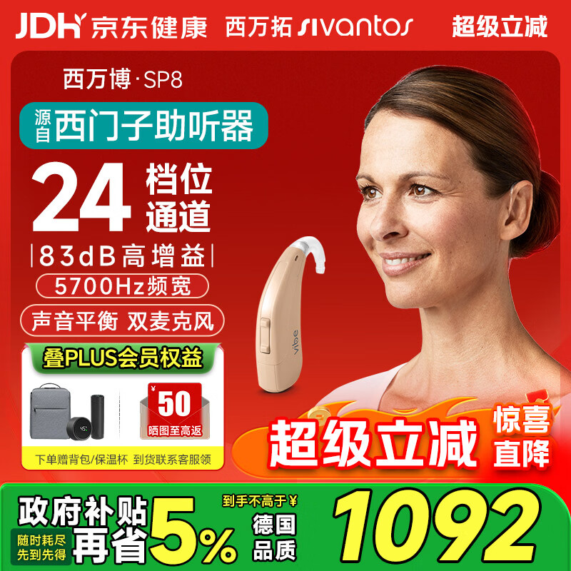 西万拓源西门子助听器送礼老人极重度耳聋耳背式助听器特大功率 SP8