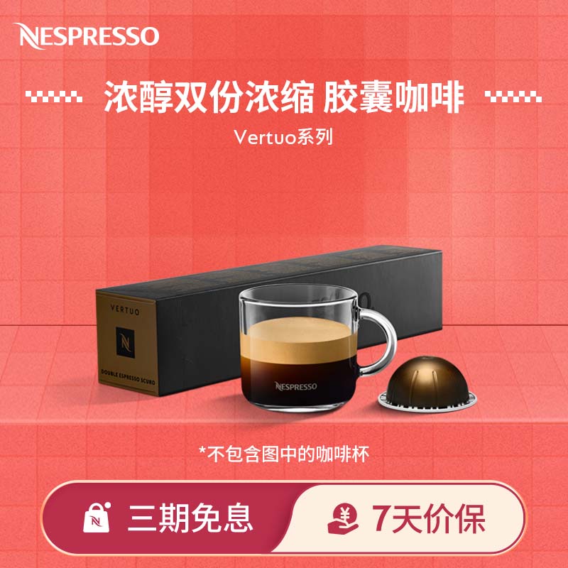 Nespresso奈斯派索胶囊咖啡美式黑咖啡瑞士进口0糖0脂 浓醇双份浓缩10颗装