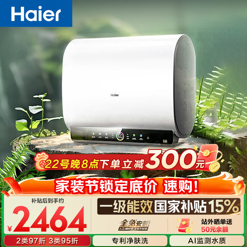 海尔小魔盒【鲜活水BK3PRO】电热水器60升 国家补贴双胆扁桶 净肤洗AI智慧 3300W速热免清洗镁棒免更换