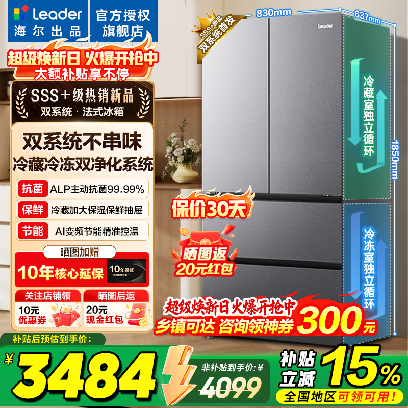 海尔冰箱出品统帅双系统575法式多门家用双循环风冷无霜一级能效变频以旧换新电冰箱 双系统双循环+ALP净系统+三档变温