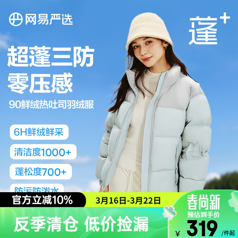网易严选【断码清仓】90白鸭绒面包羽绒服加厚保暖蓬松零压三防男女同款 清氧蓝-立领拼色 M