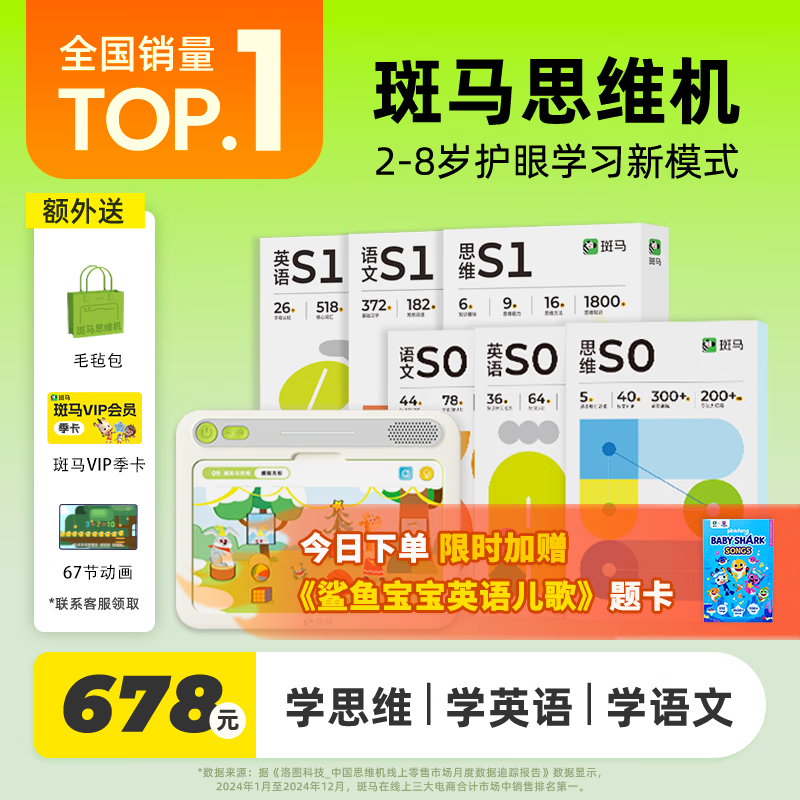 斑马思维机 早教机学习机 儿童玩具男孩女孩生日礼物2岁+ S0-S1