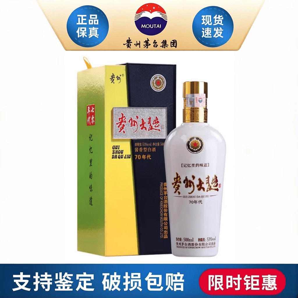 茅台 贵州大曲70年代 酱香型白酒   53度 500mL 单瓶装   贵州大曲70年代单瓶装 