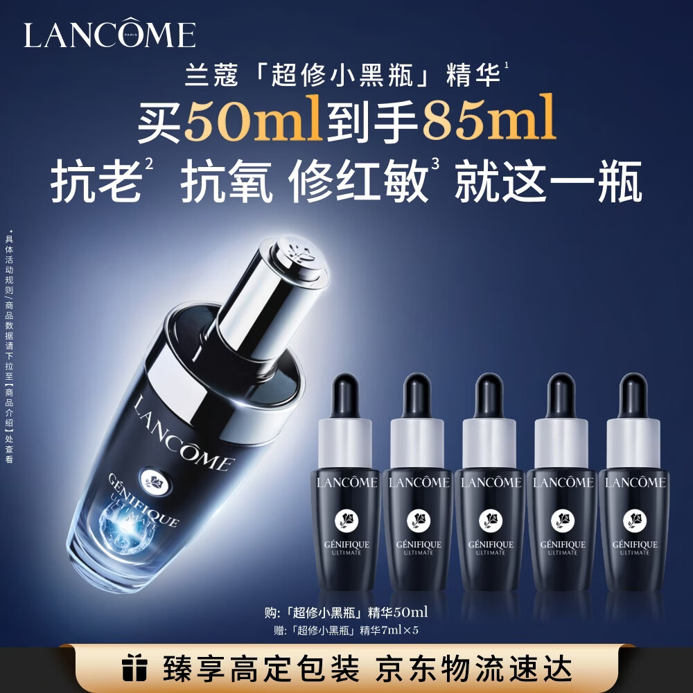 兰蔻超修小黑瓶精华50ml抗老精华年轻维稳护肤品礼盒送女友生日礼物