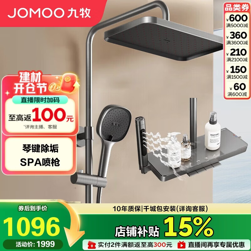 九牧（JOMOO）花洒套装琴键按摩喷枪除垢顶喷水愈精灵淋浴器36668-882/HBS-1
