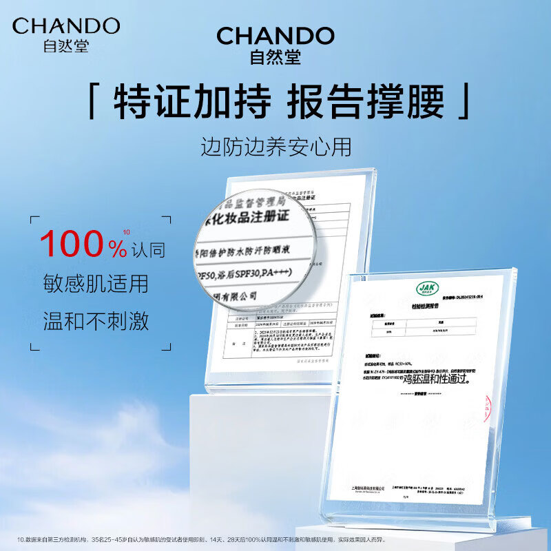 自然堂（CHANDO）骄阳倍护防水防汗防晒液持久防晒霜养肤级清爽抵御紫外线全身 骄阳防晒液SPF50/PA+++50g