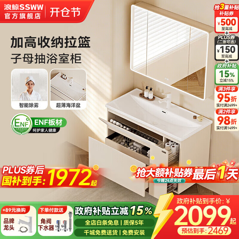 浪鲸（SSWW）卫浴新款日式浴室柜奶油风实木盆柜组合一体不锈钢拉篮浴室柜460 90cm【环绕灯智能美妆镜柜+除雾+海洋盆】 【不含龙头】